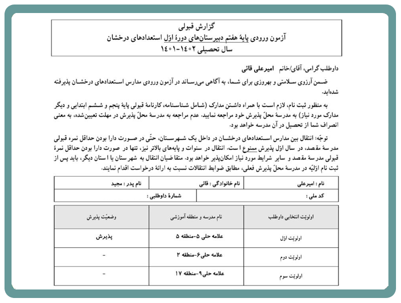 امیر علی قائی