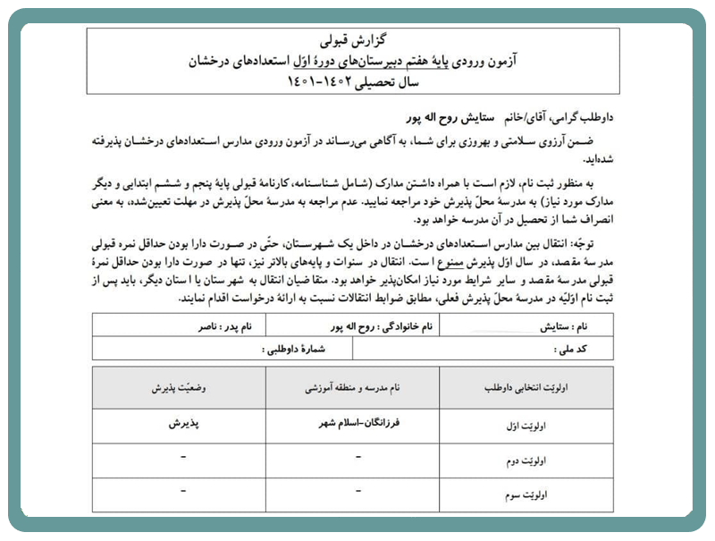 ستایش روح اله پور