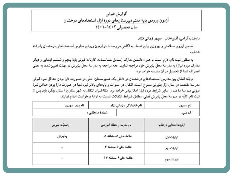 سپهر زمانی نژاد