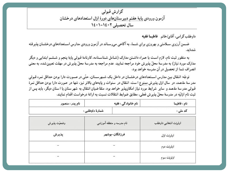 فاطیما فقیه