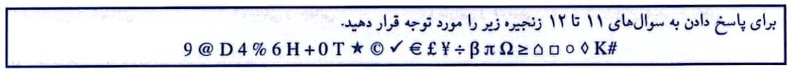 سوال 11 آزمون 402
